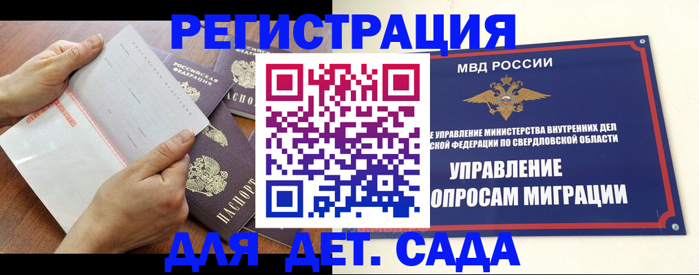 регистрация для дет. сада в Буинске